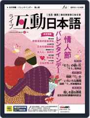 LIVE INTERACTIVE JAPANESE MAGAZINE 互動日本語 (Digital) Subscription                    January 29th, 2021 Issue