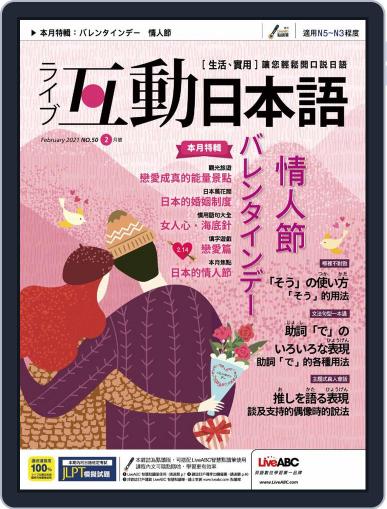 LIVE INTERACTIVE JAPANESE MAGAZINE 互動日本語 (Digital) January 29th, 2021 Issue Cover
