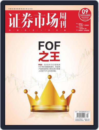 Capital Week 證券市場週刊 January 29th, 2021 Digital Back Issue Cover