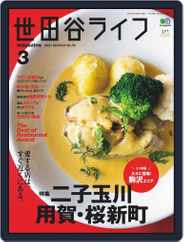 世田谷ライフmagazine (Digital) Subscription                    January 28th, 2021 Issue