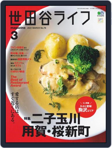世田谷ライフmagazine January 28th, 2021 Digital Back Issue Cover