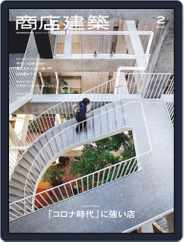 商店建築　shotenkenchiku (Digital) Subscription                    January 30th, 2021 Issue