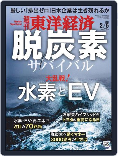 週刊東洋経済 February 1st, 2021 Digital Back Issue Cover