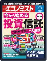 週刊エコノミスト (Digital) Subscription                    February 1st, 2021 Issue