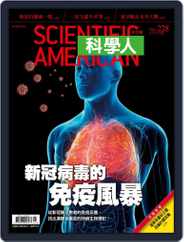 Scientific American Traditional Chinese Edition 科學人中文版 (Digital) Subscription                    February 1st, 2021 Issue