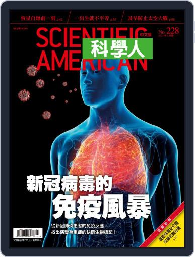Scientific American Traditional Chinese Edition 科學人中文版 February 1st, 2021 Digital Back Issue Cover