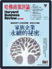 Harvard Business Review Complex Chinese Edition 哈佛商業評論 (Digital) Subscription                    February 1st, 2021 Issue