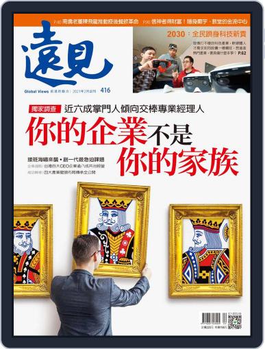 Global Views Monthly 遠見雜誌 February 1st, 2021 Digital Back Issue Cover