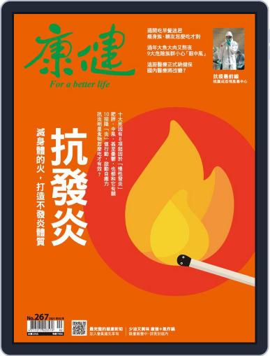 Common Health Magazine 康健 February 1st, 2021 Digital Back Issue Cover