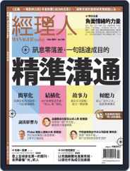 Manager Today 經理人 (Digital) Subscription                    February 1st, 2021 Issue