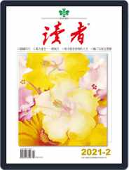 READERS 讀者 (Digital) Subscription                    February 1st, 2021 Issue