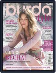 Бурда (Digital) Subscription February 1st, 2021 Issue