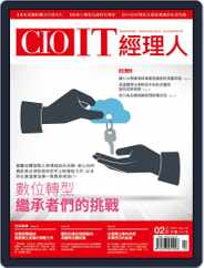 CIO IT 經理人雜誌 (Digital) Subscription                    February 2nd, 2021 Issue