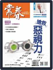 Evergreen 常春 (Digital) Subscription February 3rd, 2021 Issue