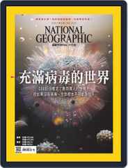 National Geographic Magazine Taiwan 國家地理雜誌中文版 (Digital) Subscription                    February 3rd, 2021 Issue