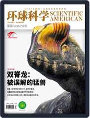 Scientific American Chinese Edition (Digital) Subscription                    February 3rd, 2021 Issue