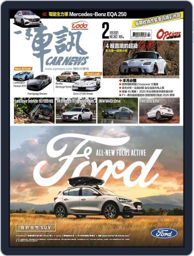 Carnews Magazine 一手車訊 February 3rd, 2021 Digital Back Issue Cover