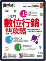 Business Next 數位時代 (Digital) Subscription                    February 1st, 2021 Issue