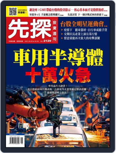 Wealth Invest Weekly 先探投資週刊 February 4th, 2021 Digital Back Issue Cover