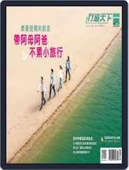 Travelcom 行遍天下 (Digital) Subscription                    February 4th, 2021 Issue