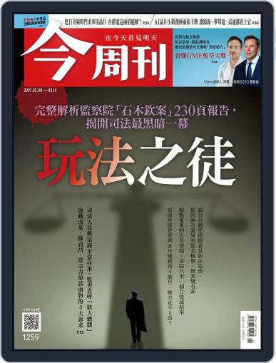 Business Today 今周刊 February 8th, 2021 Digital Back Issue Cover