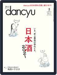 dancyu ダンチュウ (Digital) Subscription                    February 6th, 2021 Issue