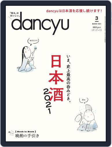 dancyu ダンチュウ February 6th, 2021 Digital Back Issue Cover