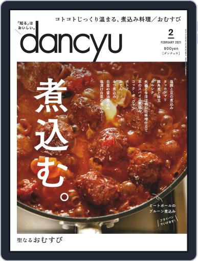 dancyu ダンチュウ January 6th, 2021 Digital Back Issue Cover