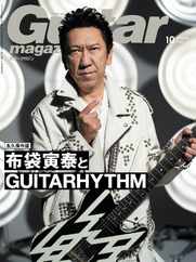 Guitar Magazine（ギターマガジン） (Digital) Subscription                    September 12th, 2023 Issue