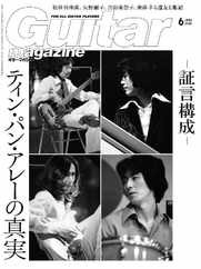 Guitar Magazine（ギターマガジン） (Digital) Subscription                    May 12th, 2024 Issue