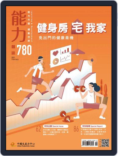 Learning & Development Monthly 能力雜誌 February 5th, 2021 Digital Back Issue Cover