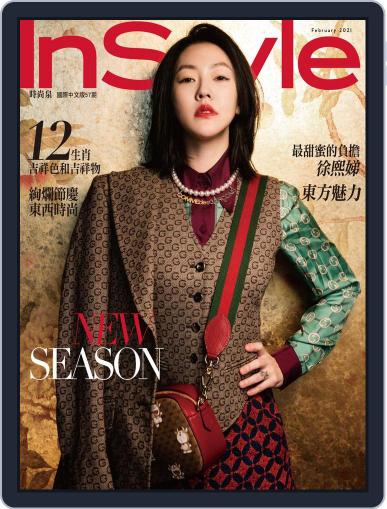 InStyle Taiwan 時尚泉 February 5th, 2021 Digital Back Issue Cover