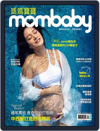 Mombaby 媽媽寶寶雜誌 February 5th, 2021 Digital Back Issue Cover