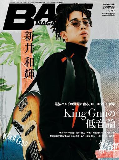 BASS MAGAZINE（ベースマガジン） April 18th, 2024 Digital Back Issue Cover