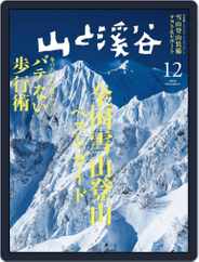 山と溪谷 Magazine (Digital) Subscription                    November 15th, 2022 Issue