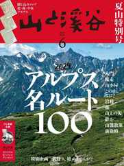 山と溪谷 (Digital) Subscription                    May 14th, 2024 Issue