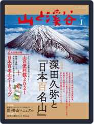 山と溪谷 (Digital) Subscription                    December 28th, 2020 Issue