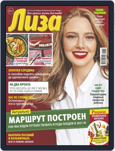 Лиза February 6th, 2021 Digital Back Issue Cover