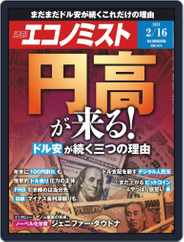 週刊エコノミスト (Digital) Subscription                    February 8th, 2021 Issue