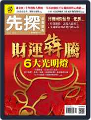 Wealth Invest Weekly 先探投資週刊 (Digital) Subscription                    February 8th, 2021 Issue