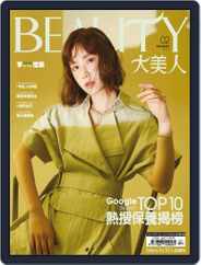 Elegant Beauty 大美人 (Digital) Subscription                    February 8th, 2021 Issue