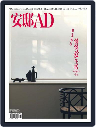 Ad 安邸 February 8th, 2021 Digital Back Issue Cover