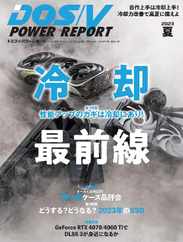 DOS/V POWER REPORT　ドスブイパワーレポート Japan (Digital) Subscription                    June 30th, 2023 Issue