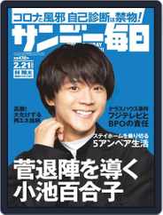 サンデー毎日 Sunday Mainichi (Digital) Subscription                    February 9th, 2021 Issue