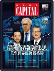CAPITAL 資本雜誌 (Digital) Subscription                    February 8th, 2021 Issue