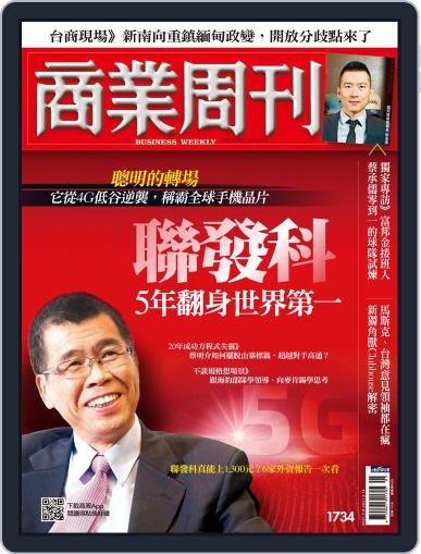 Business Weekly 商業周刊 February 8th, 2021 Digital Back Issue Cover