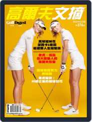 Golf Digest Taiwan 高爾夫文摘 (Digital) Subscription                    February 9th, 2021 Issue