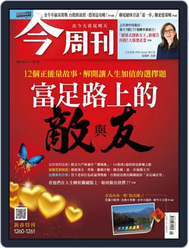 Business Today 今周刊 February 15th, 2021 Digital Back Issue Cover