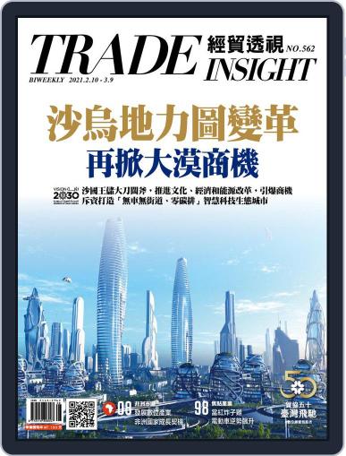 Trade Insight Biweekly 經貿透視雙周刊 February 10th, 2021 Digital Back Issue Cover