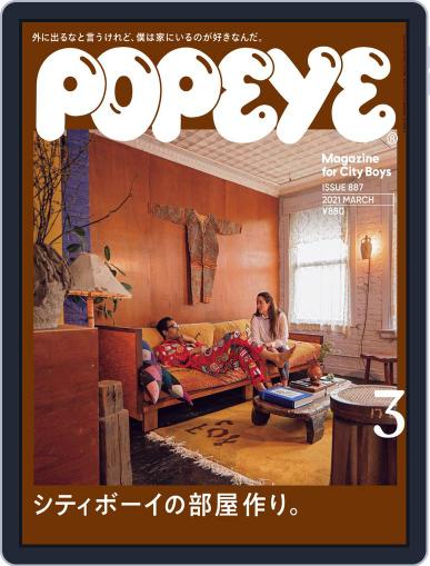 POPEYE(ポパイ) February 8th, 2021 Digital Back Issue Cover